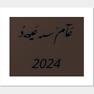 عام سعيد 2024 Posters and Art